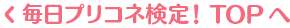 TOPへ